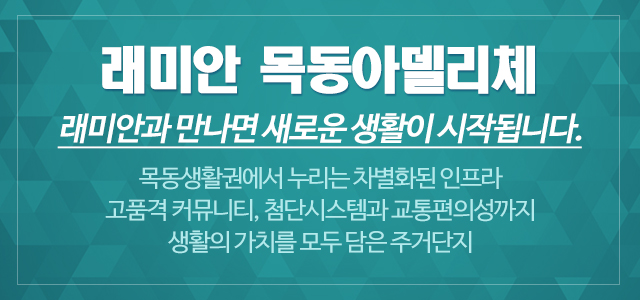 2-1조합(아델리체)_메인(좌)_래미안